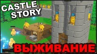 CASTLE STORY: ВЫЖИВАНИЕ - СТРОИМ ОБОРОНУ (сезон 3-1)