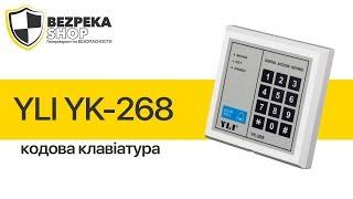 YLI YK-268 | КОДОВАЯ КЛАВИАТУРА