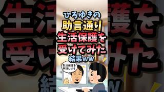 【2ch面白スレ】生活保護