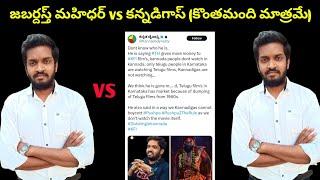 Jabardasth Mahidhar Vs Kannadigas(Some People Only)