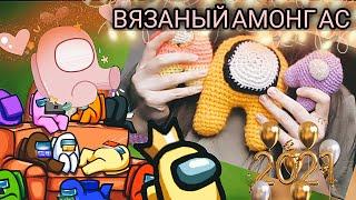 Популярный  АМОНГ АС/AMONG US / Брелок своими руками/ DIY