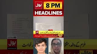 Mustafa Amir Murder Case | Headline At 8 PM | Armaghan Father Mustafa Mother In Court #ytshorts