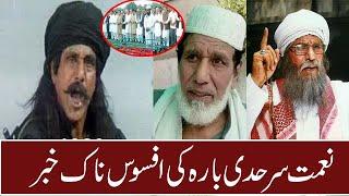 nemat sarhadi fun ao jwand pashto film actor nemat sarhadi biography in pashto nemat sarhadi death