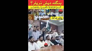  Insaf Students Federation Starts Movement for Restoration of Constitution!  Charsadda Journalist
