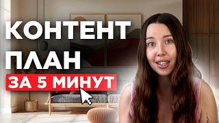 Контент-план ЗА 5 МИНУТ! Бесплатная нейросеть для любой ниши и услуг