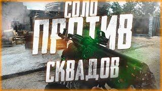 Соло против сквадов в Escape From Tarkov / Нарезка со стрима#1