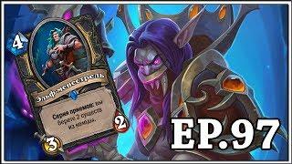 HearthStone Келесет рога | Темпо разбойник ТТК EP.97