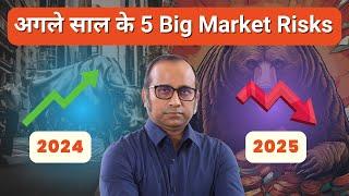 अगले साल के 5 Big Market Risks, Must Know for all Investors #bulltrack