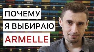 Бизнес с Армель. Преимущества маркетинг-плана Armelle