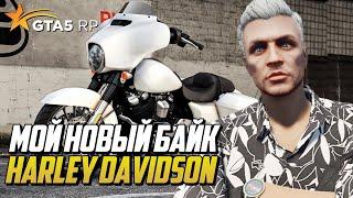 СТАЛ БАЙКЕРОМ НА ГТА 5 РП, КУПИЛ HARLEY DAVIDSON STREET GLIDE ЗА 4.900.000$ НА GTA 5 RP