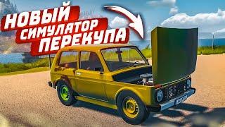 НОВЫЙ СИМУЛЯТОР ПЕРЕКУПА! КУПИЛ НИВУ, ПОЧИНИЛ, ПОКРАСИЛ И ПРОДАЛ! (My Garage)