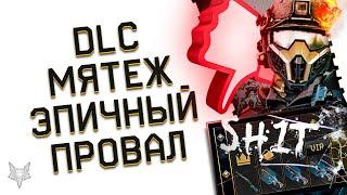 МЯТЕЖ В ВАРФЕЙС-ЭПИК ПРОВАЛ 2020!ХУДШЕЕ DLC В ИСТОРИИ WARFACE!АДМИНЫ WARFACE,УСЛЫШЬТЕ НАС!