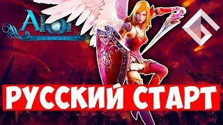 AION CLASSIC — ДОЛГОЖДАННЫЙ СТАРТ РУССКОЙ ВЕРСИИ. ВСЕ, ЧТО НУЖНО ЗНАТЬ