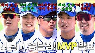 [최강야구 클로징] 연패는 없다! 시즌 11승 달성 몬스터즈 '전주고전' MVP 발표 | 최강야구 94회 | JTBC 240812 방송