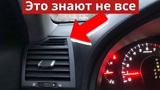 Это знают не все  владельцы Toyota Camry 40. Распределение потоков воздуха климат контроля