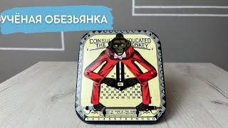 Учёная обезьянка