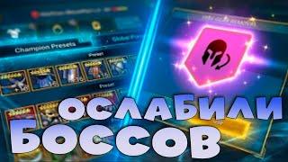 обзор обновления. Ослабили всех боссов в 2 раза. Фильтр бижутерии. RAID shadow legends