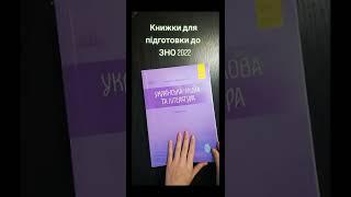 Авраменко - українська мова та література. ЗНО 2022