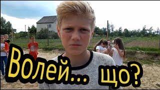 НВК Джерело мудрості/ Волейбол.