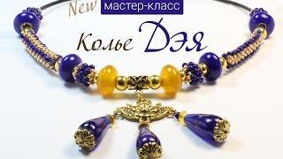 Мастер класс по бисероплетению Колье "Дэя" Плетение двумя иглами/Tutorial: Beaded necklace "DEA"