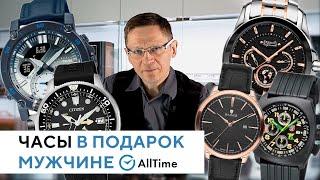 Обзор интересных часов для подарка мужчине. Какие часы выбрать в подарок? AllTime