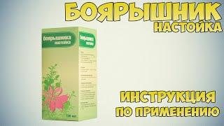 Боярышник настойка инструкция по применению препарата: Показания, как применять, обзор препарата