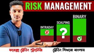 রিস্ক কিভাবে ম্যানেজ করবেন BEST Risk to Reward Ratio Trading Strategy in Forex Crypto (Paid Class)