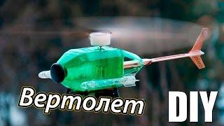 Как сделать Вертолет | How to Make a Helicopter