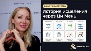 Диагноз - не приговор! Секретная техника Ци Мень меняет судьбу