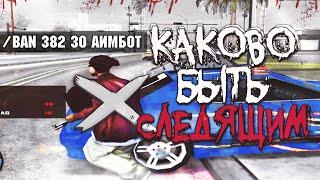 КАКОВО БЫТЬ СЛЕДЯЩИМ ЗА ГЕТТО НА DIAMOND RP - GTA SAMP