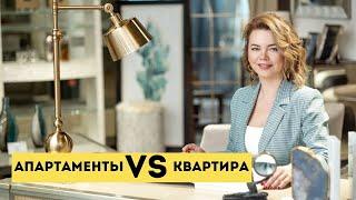 Чем апартаменты отличаются от  квартиры. Новостройки Одессы