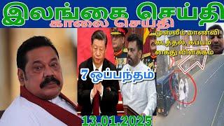 Jaffna tamil tv news today 13.01.2025***