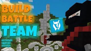 TEAM BUILD BATTLE КАК ОТДЕЛЬНЫЙ ВИД ИСКУССТВА | BuildBattle Team VimeWorld Minigame