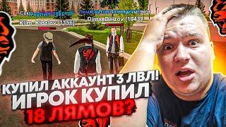 ПУТЬ ДО ЗГА #19 - КУПИЛ АККАУНТ 3 ЛВЛ! КУПИЛ 19 МИЛЛИОНОВ? СЛЕЖУ ЗА ИГРОКАМИ НА БЛЕК РАША 