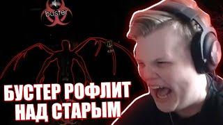 КАРАВАЙ И БУСТЕР РОФЛЯТ НАД ЛИКСОМ И АРИНЯН В DECEIT