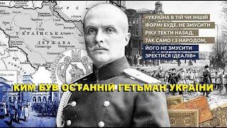 150-річчя від дня народження Павла Скоропадського: життя й правління останнього гетьмана України