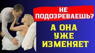 Узнай, Изменяет Ли Тебе Жена: Как Ведет Себя Изменщица?