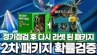 정기점검 후 리셋된 패키지! 본캐에서 다시 한 번 몸빵으로 확률검증 갑니다! FC온라인 피파4