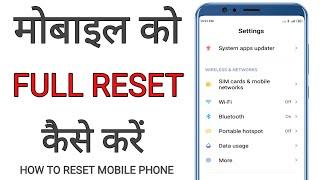 mobile reset kaise kare | phone reset kaise kare | mobile ko reset kaise kare |how to reset mi phone