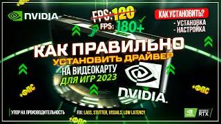 Установка драйвера Nvidia. Настройка, оптимизация, удаление [2025]