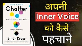 Chatter by Ethan Kross | Book Summary in Hindi | Audiobook