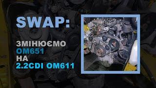 SWAP: Змінюємо OM651 на 2.2CDI OM611