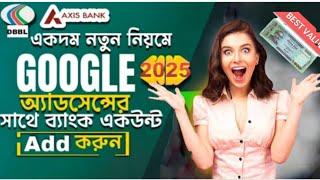 How to  Add Bank Account in Google AdSense Bangla 2025