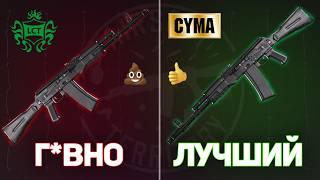 Худший АК! Сравнение LCT CYMA E&L G&G J.G. G.G