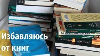 Книжный unhaul #2