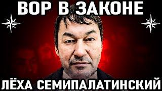 ПАТРИАРХ КРИМИНАЛЬНОГО МИРА! Вор в законе Леха Семипалатинский (Айткали Маймушев)  Маймыш, Титаник