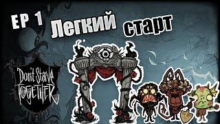 EP 1. Легкий старт | Don't Starve Together українською