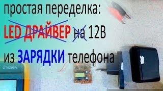 Как повысить напряжение зарядки телефона (замена стабилитрона)