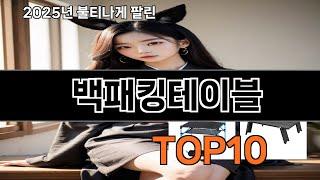 백패킹테이블 늦으면 없다는 쿠팡추천템 BEST 10