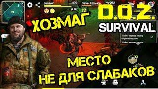 D O Z  Survival. Самая опасная локация ХОЗМАГ. Место не для слабаков. Миссия спасти Луки